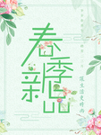 春季海报
