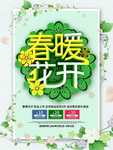 春季海报