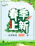 春季海报
