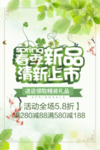 春季海报