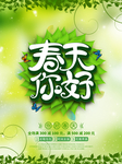 春季海报