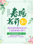 春季海报