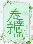 春季海报
