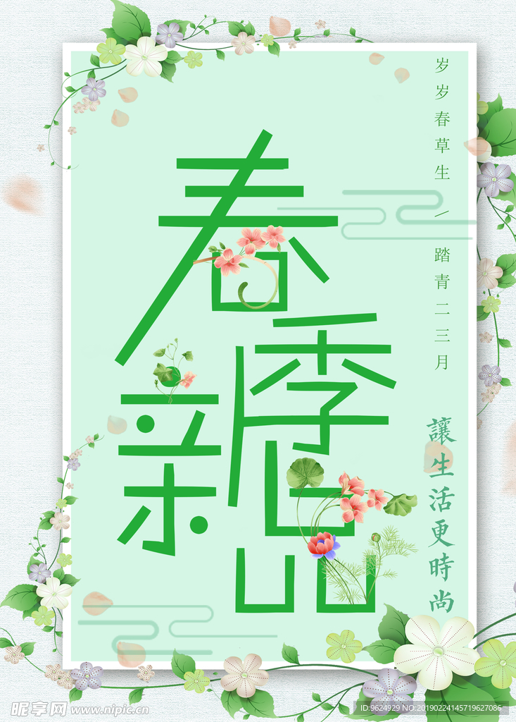 春季海报
