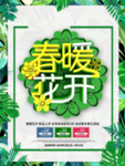 春季海报