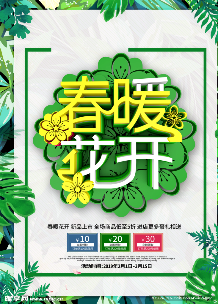 春季海报