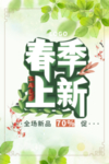 春季海报