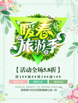 春季海报