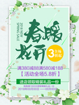 春季海报