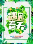 春季海报