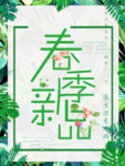 春季海报