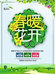 春季海报
