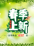 春季海报