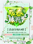 春季海报
