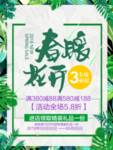 春季海报