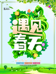 春季海报