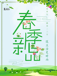 春季海报