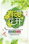 春季海报