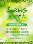 春季海报
