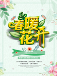 春季海报