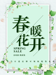 春季海报