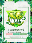 春季海报