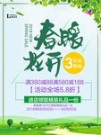 春季海报