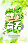 春季海报