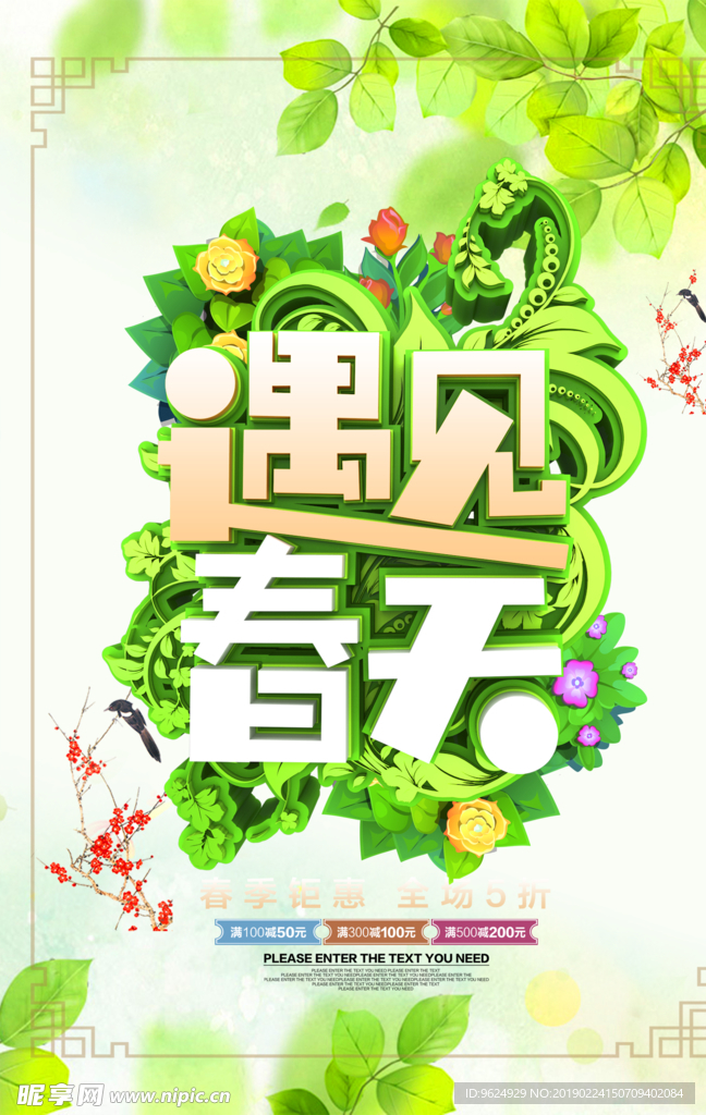 春季海报