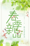 春季海报