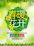 春季海报