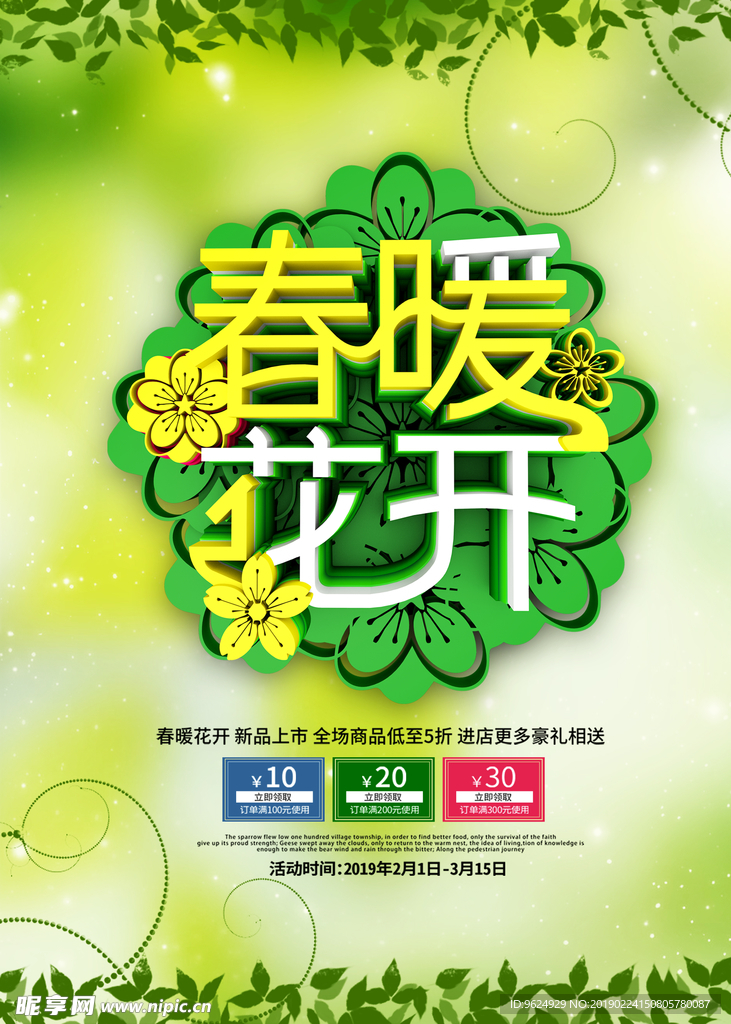 春季海报