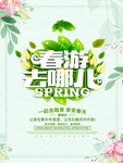 春季海报