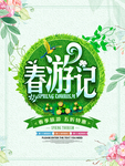 春季海报