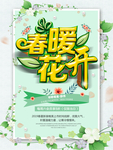 春季海报