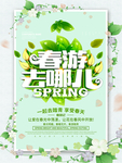 春季海报