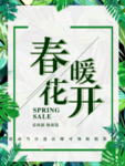 春季海报