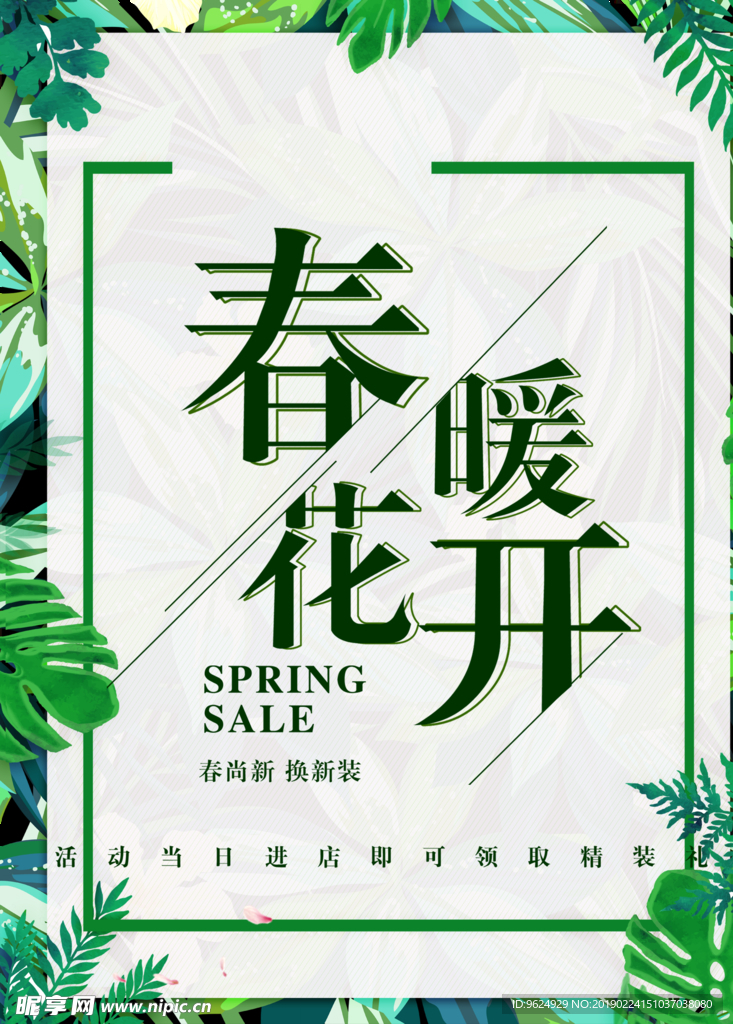 春季海报