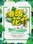 春季海报