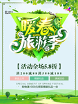 春季海报