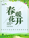 春季海报