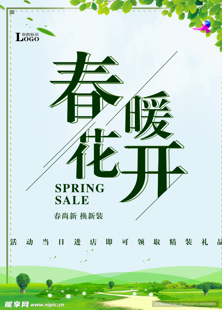 春季海报