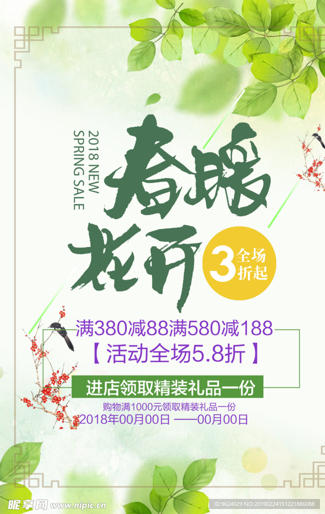 春季海报
