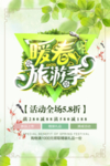 春季海报