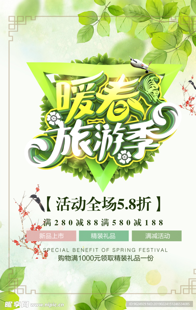 春季海报