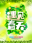 春季海报