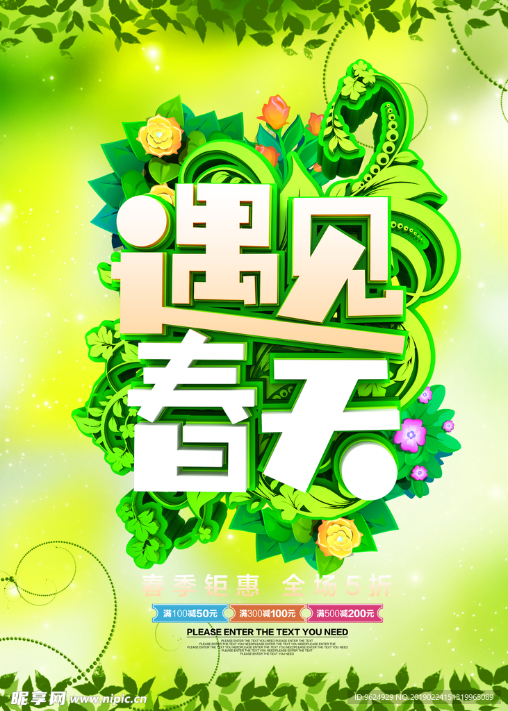 春季海报