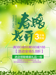 春季海报