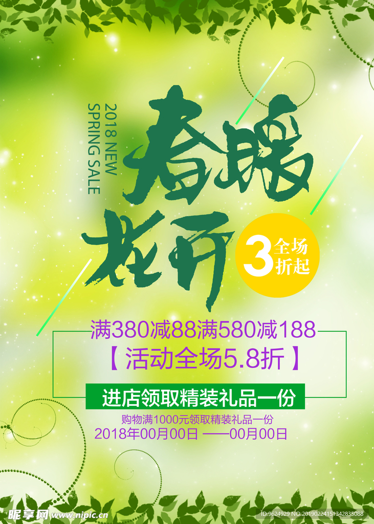 春季海报