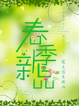 春季海报